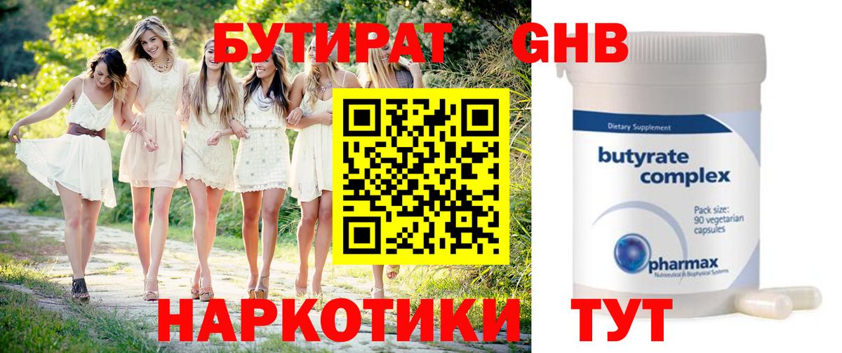 Бутират  БУТИРАТ оксибутират  Вход с VPN  Малгобек 