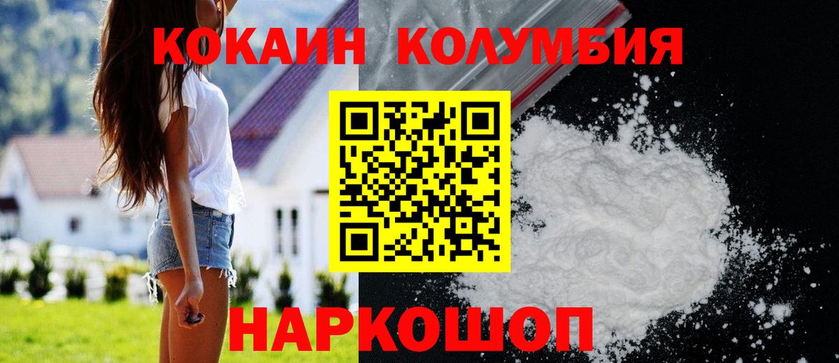 КОКАИН Колумбийский  COCAIN 97%  Малгобек  Вход с VPN 