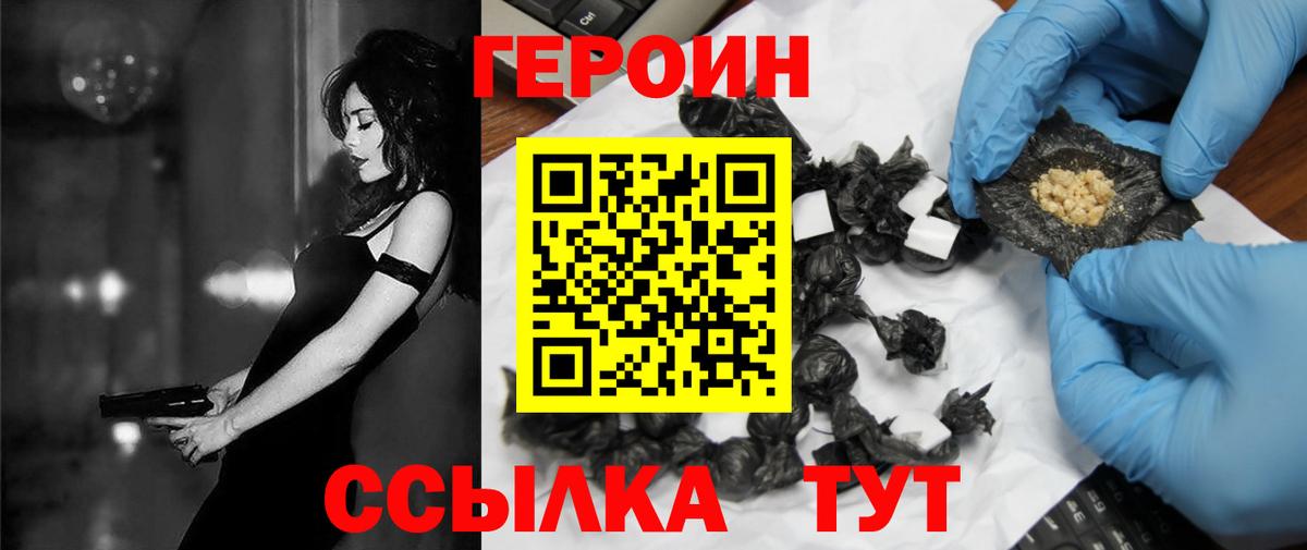 ГЕРОИН хмурый Малгобек